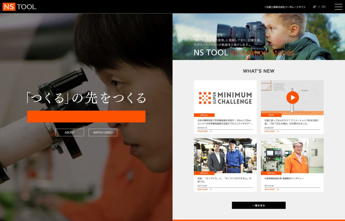 NS TOOL Brand Site